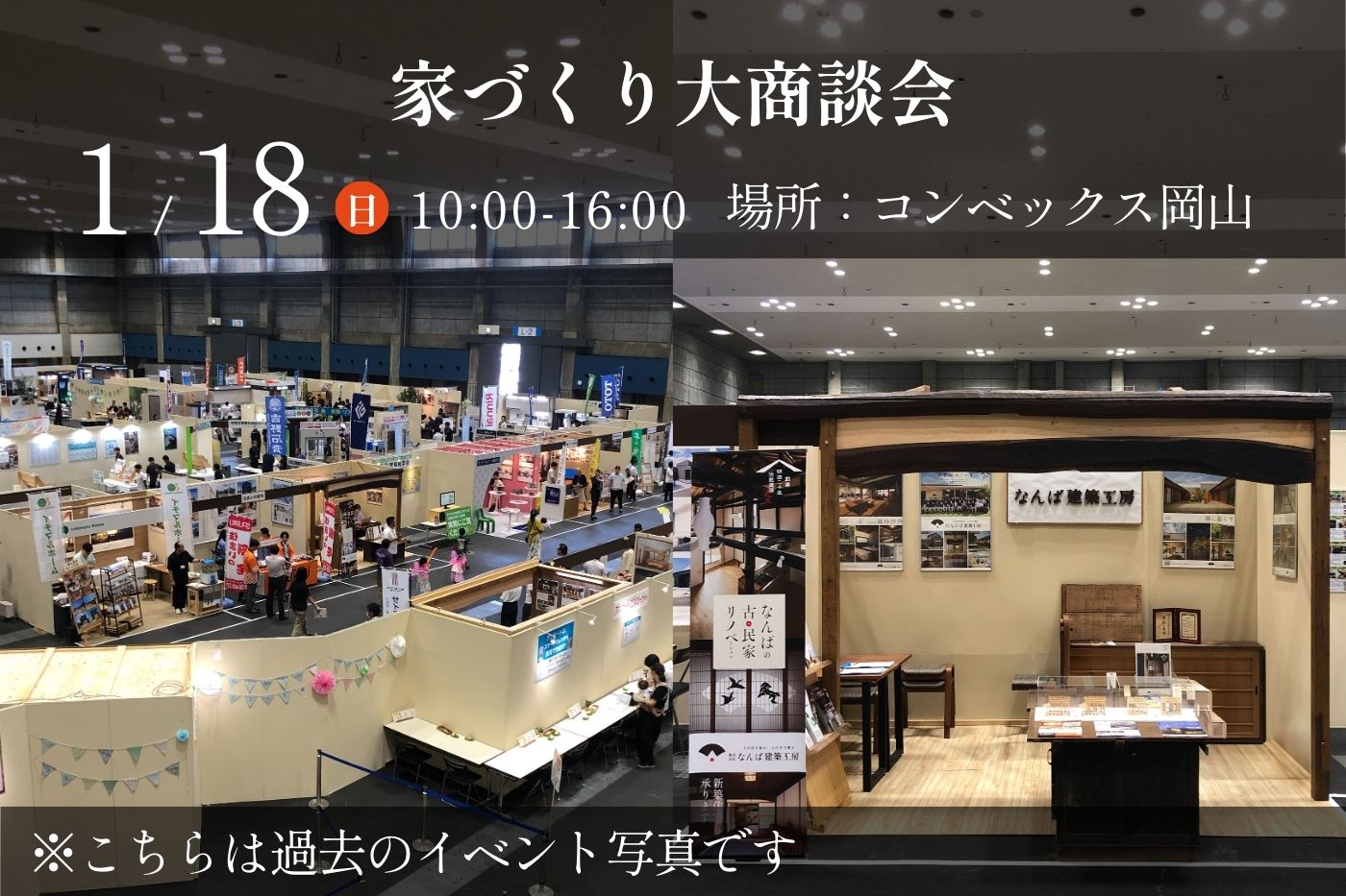 2026年1月18日(日)家づくり大商談会へ参加します。