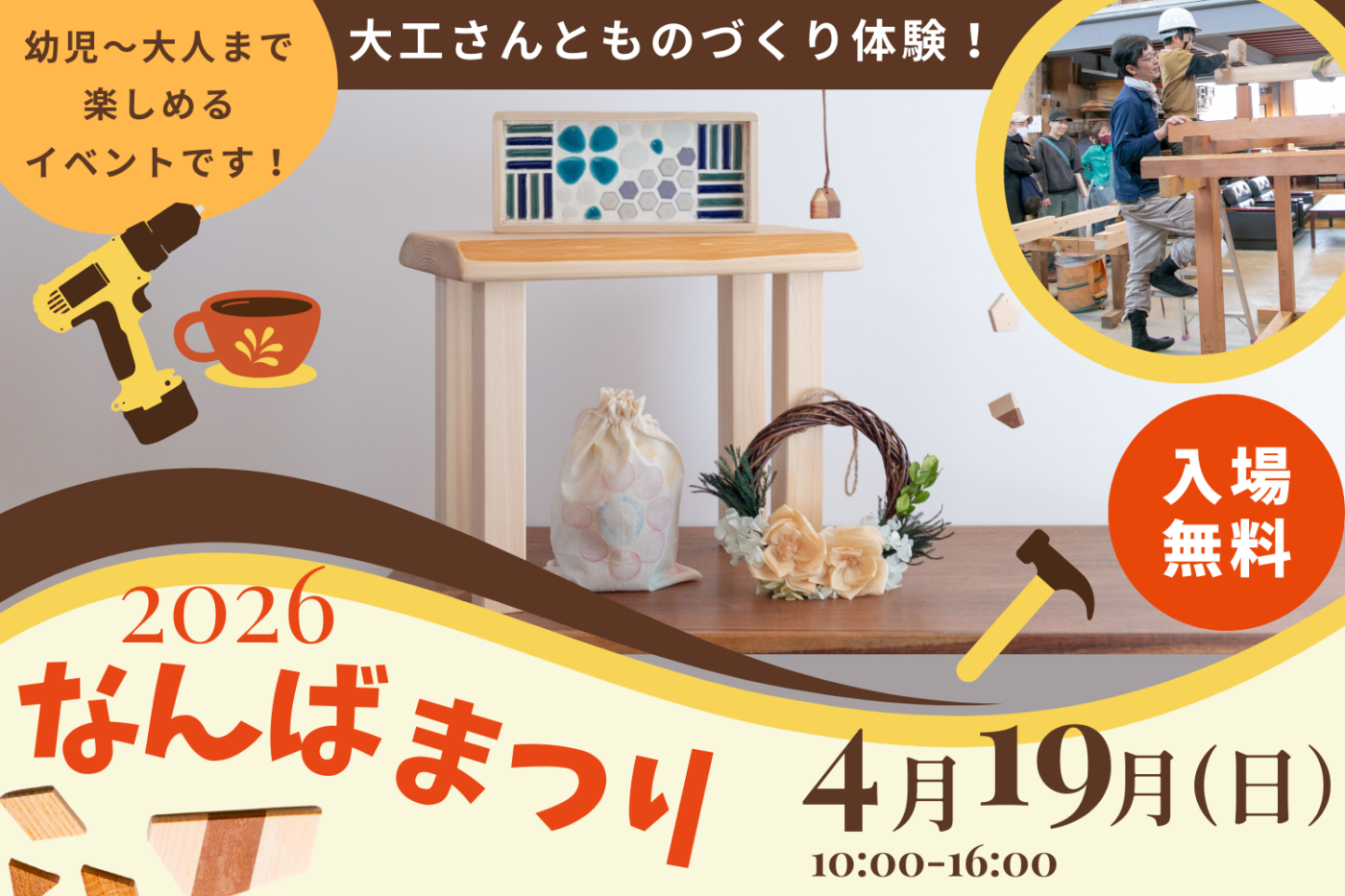 なんばまつり2026 ワークショップ